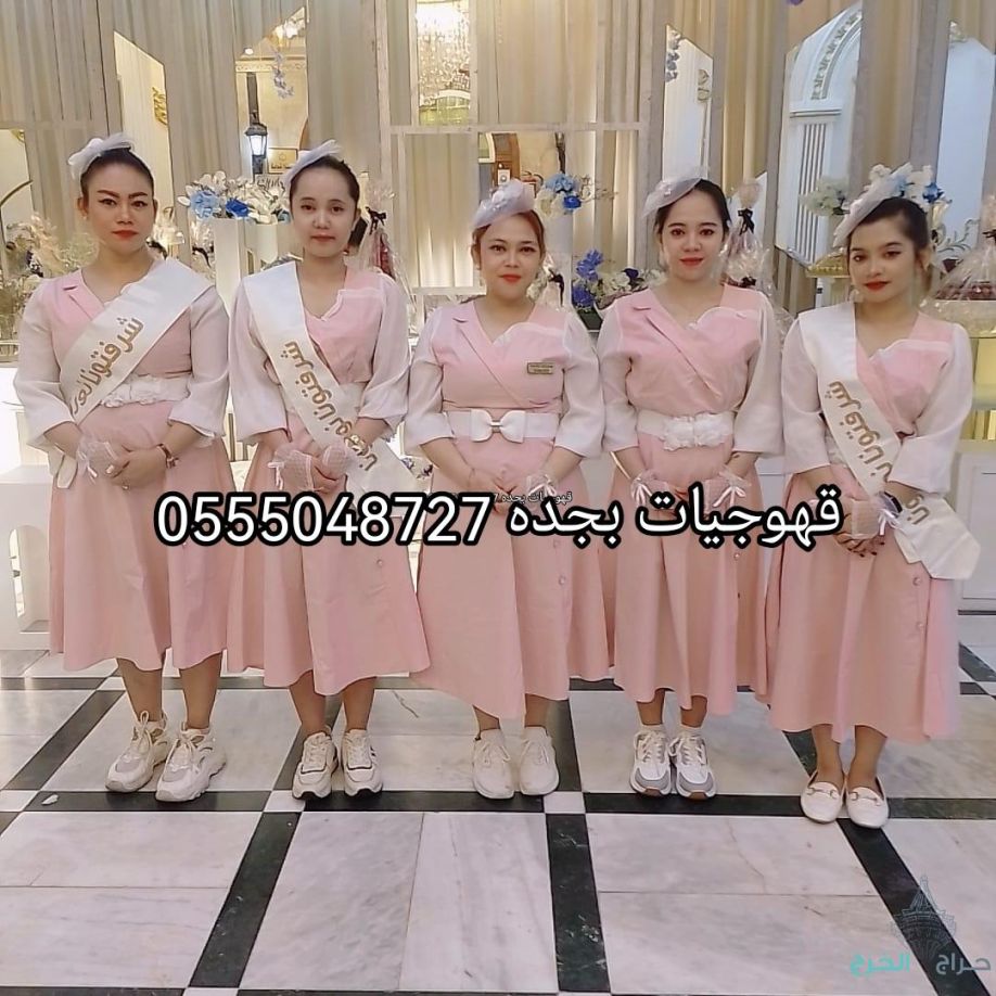 قهوجيات صبابات القهوة السعودي بجده خامات ضيافة بجده0555048727