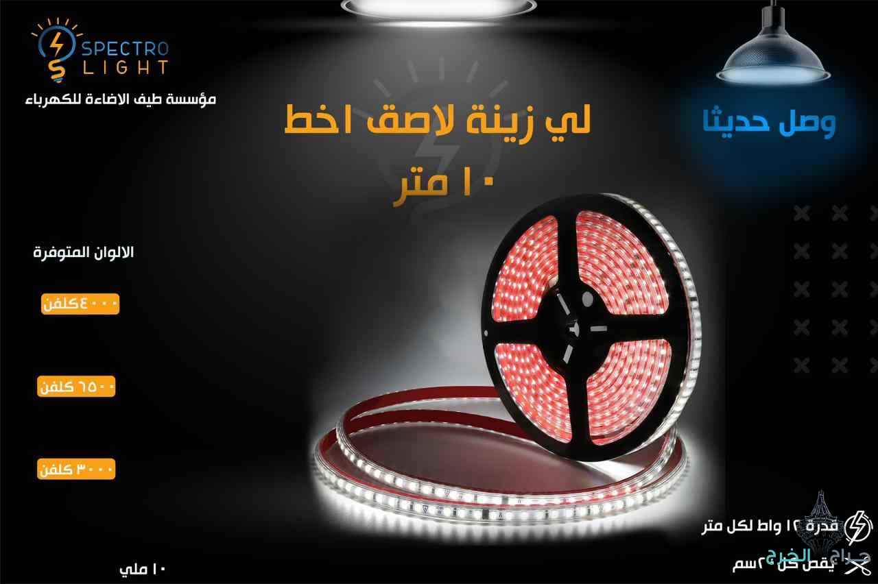 لد زينه