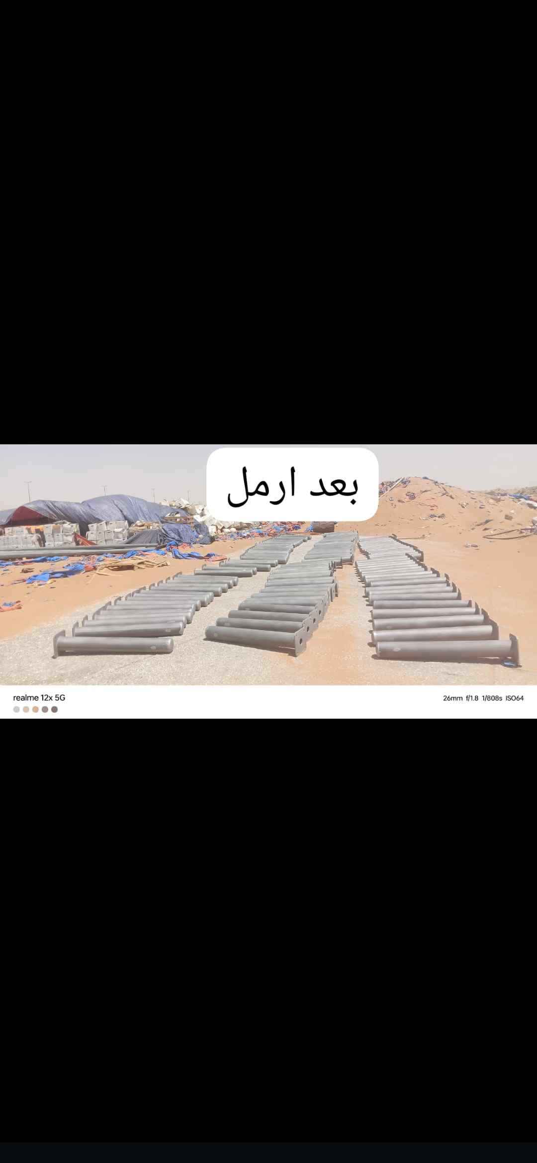 رش رمل وبويه 