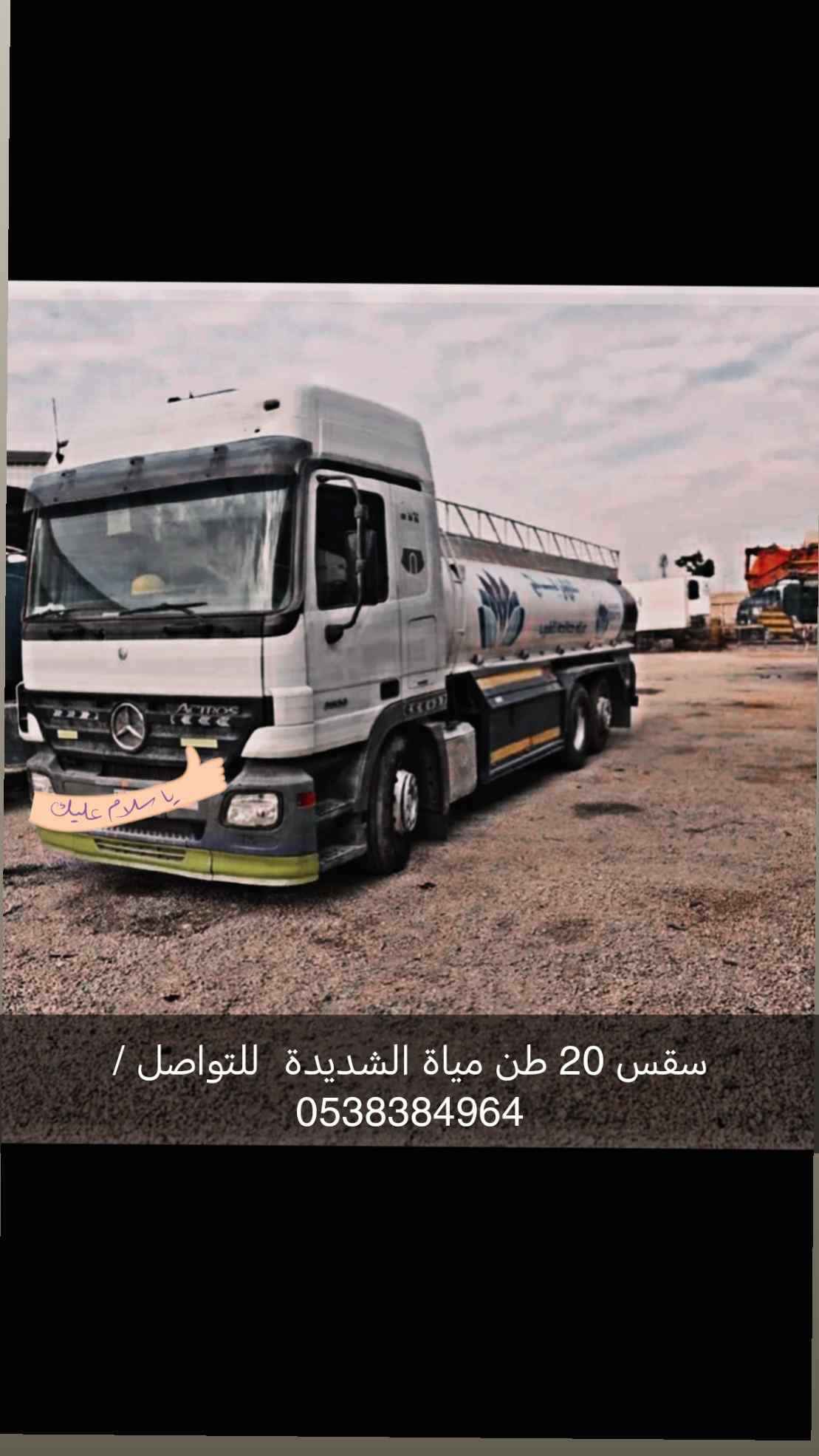 سقس من مياة الشديدة. 