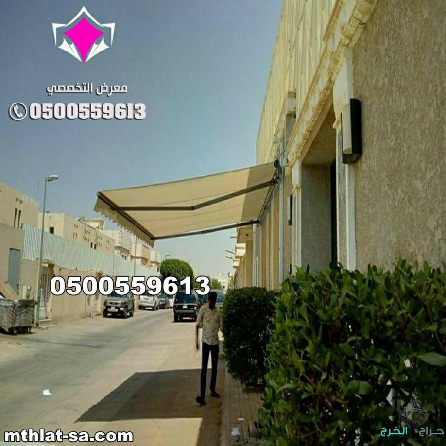شركة مورد مظلات كهربائية متحركة - مظلات سيارات متحركة كهربائية 0500559613 مظلات متحركة بالريموت ,مظلات متحركة للمحلات
