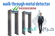 سعر بوابة كشف المعادن للافراد وجهاز تفتيش الحقائب 0555853936