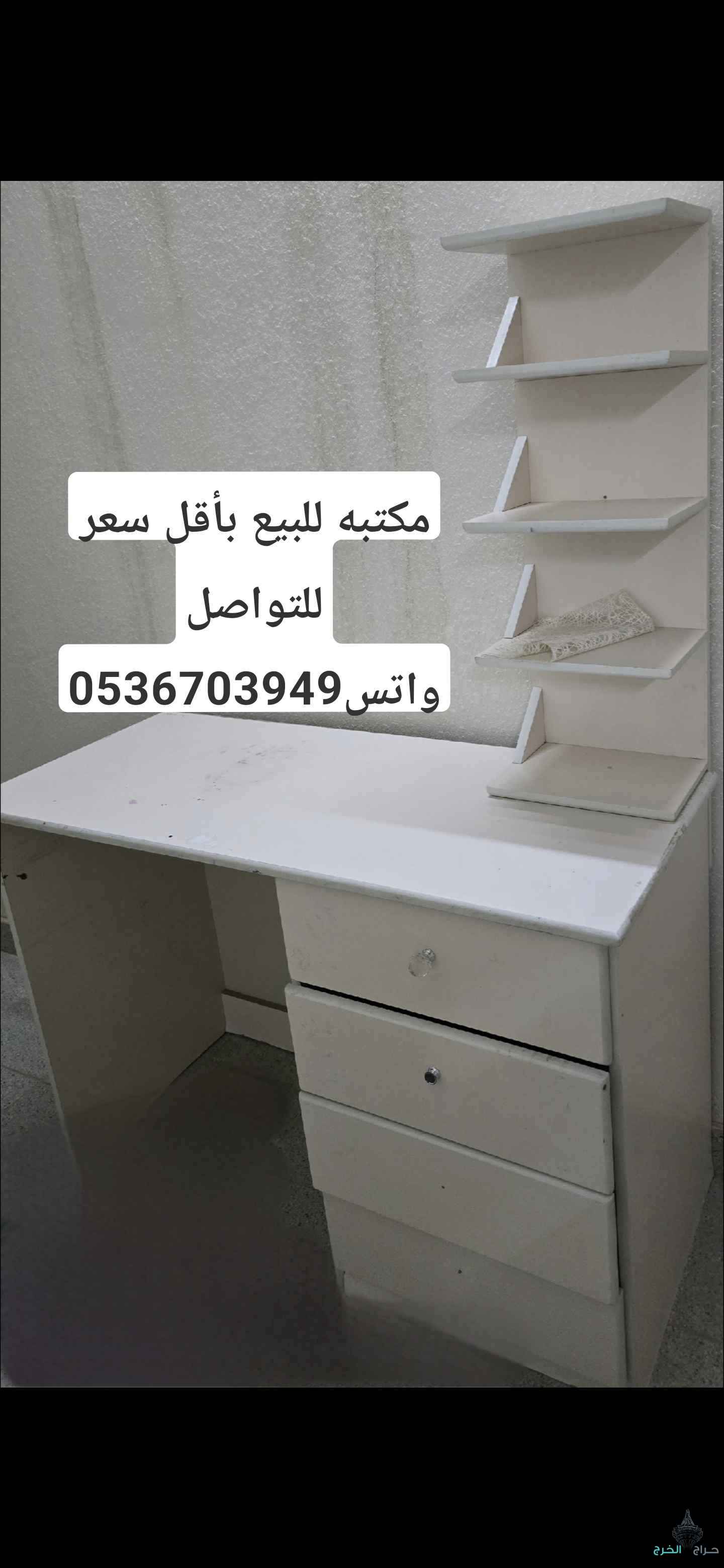 مكتبه