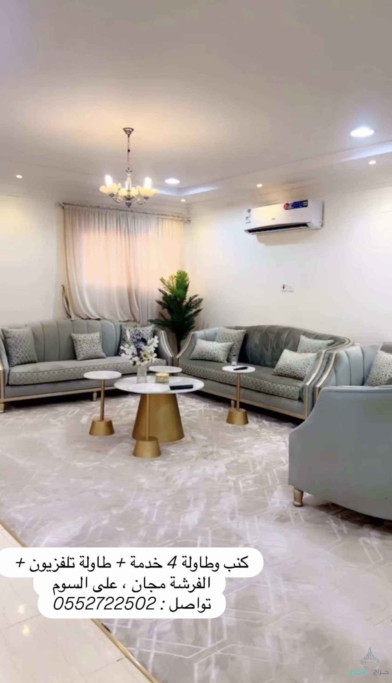 كنب وطاولة و 4طاولات خدمة + طاولة تلفزيون + الفرشه مجان