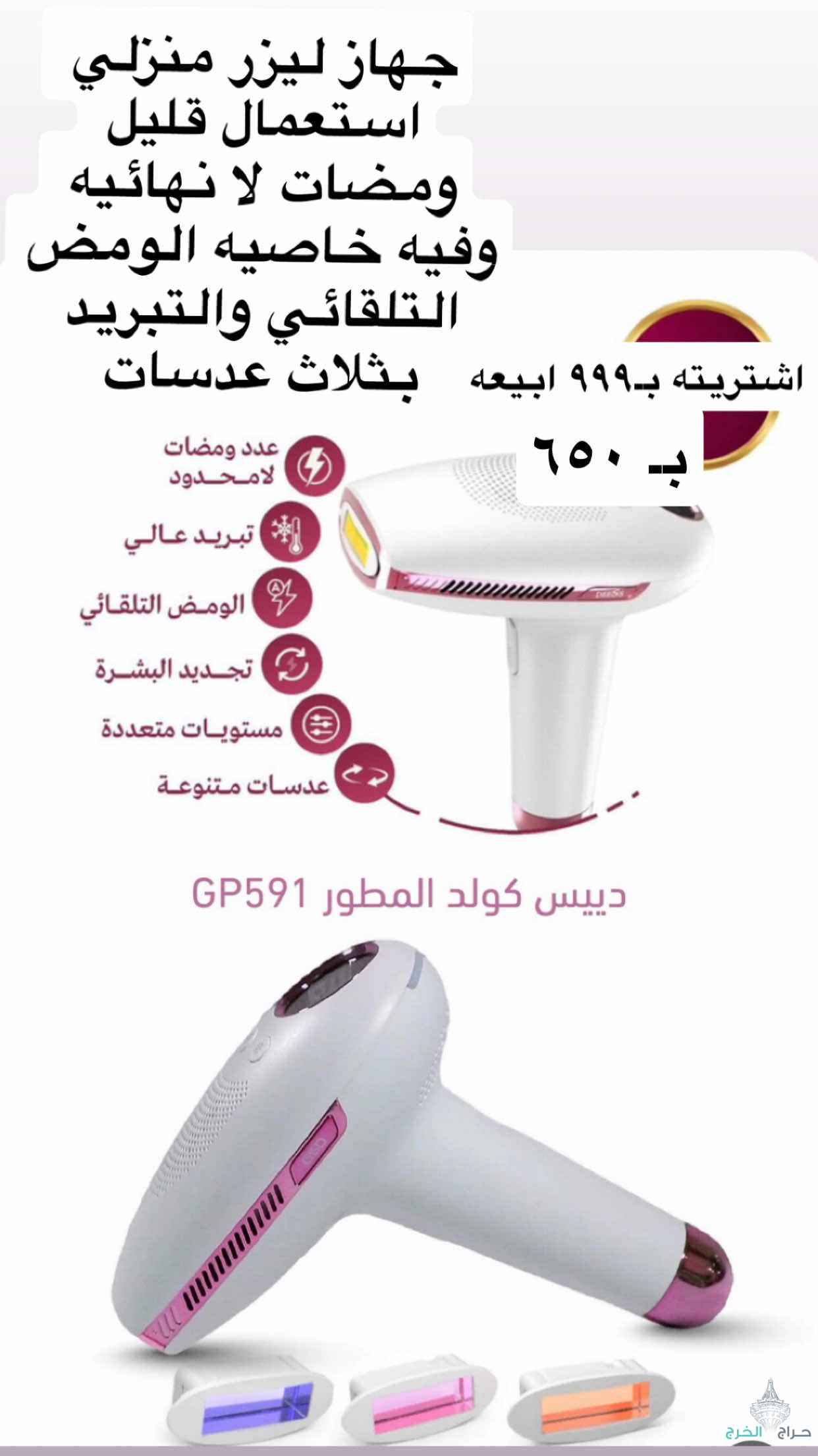 ليزر منزلي شبه جديد