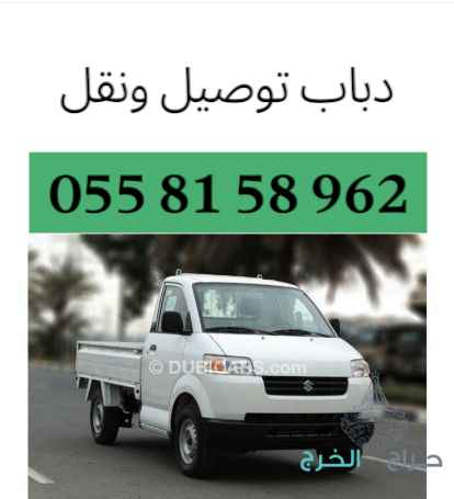 دباب نقل