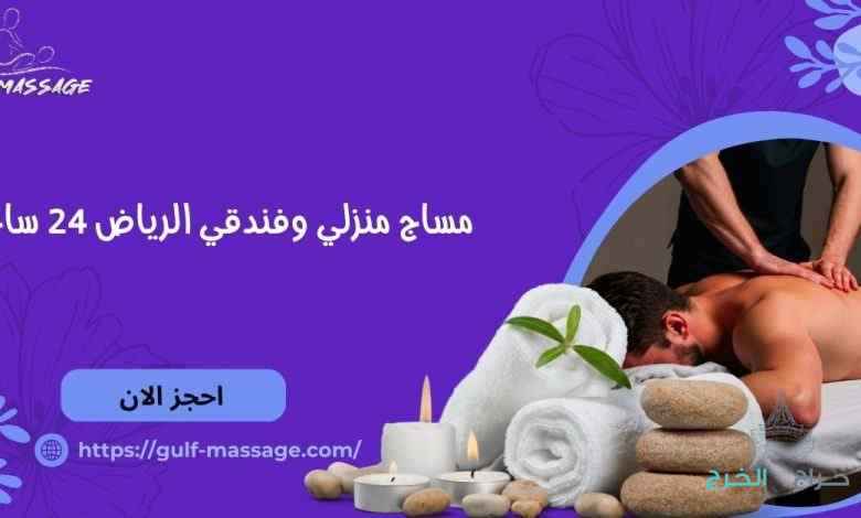 افضل خدمه مساج منزلى بالمدينه المنوره 