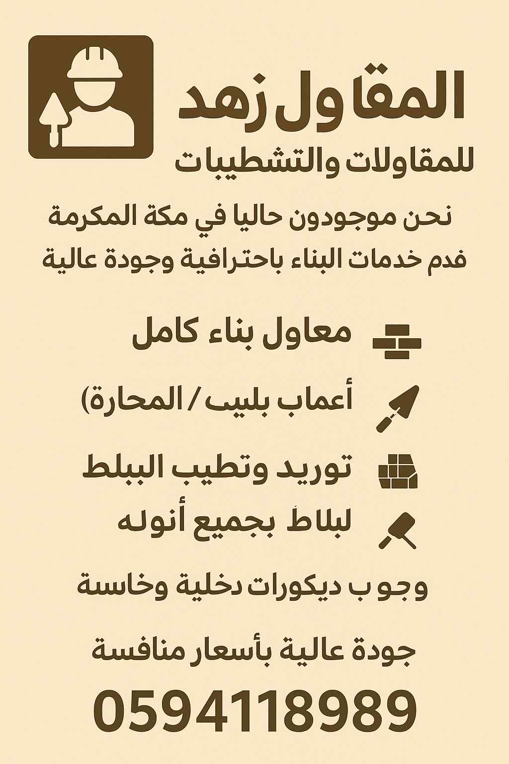 مقاول بنا تكسيرات 