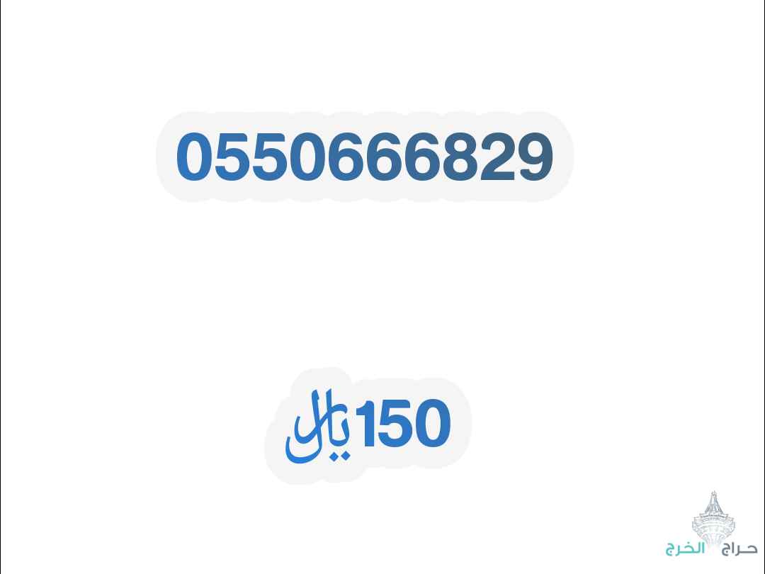 رقم مرتب وجميل 