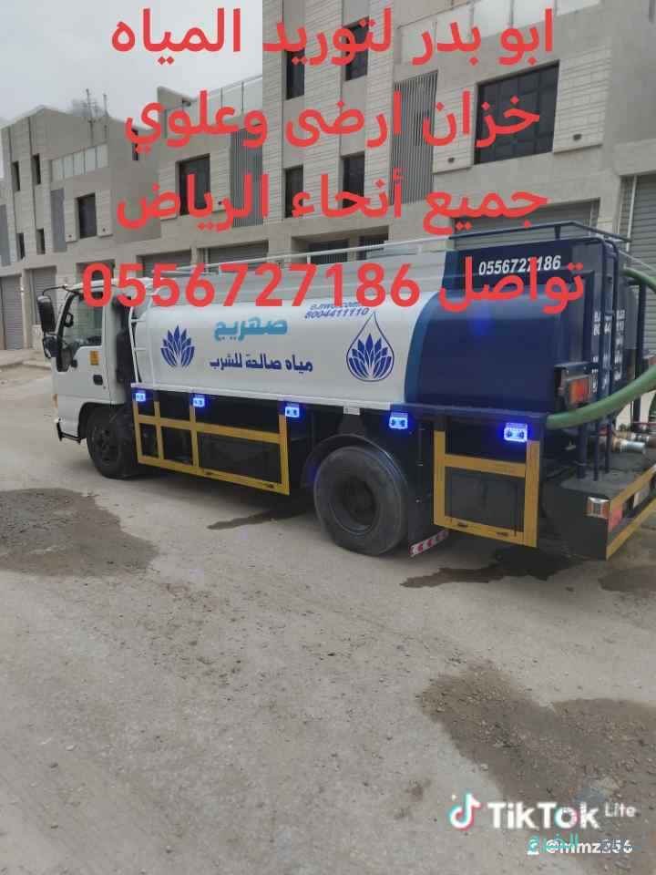 وايت مياه صالحة للشرب 