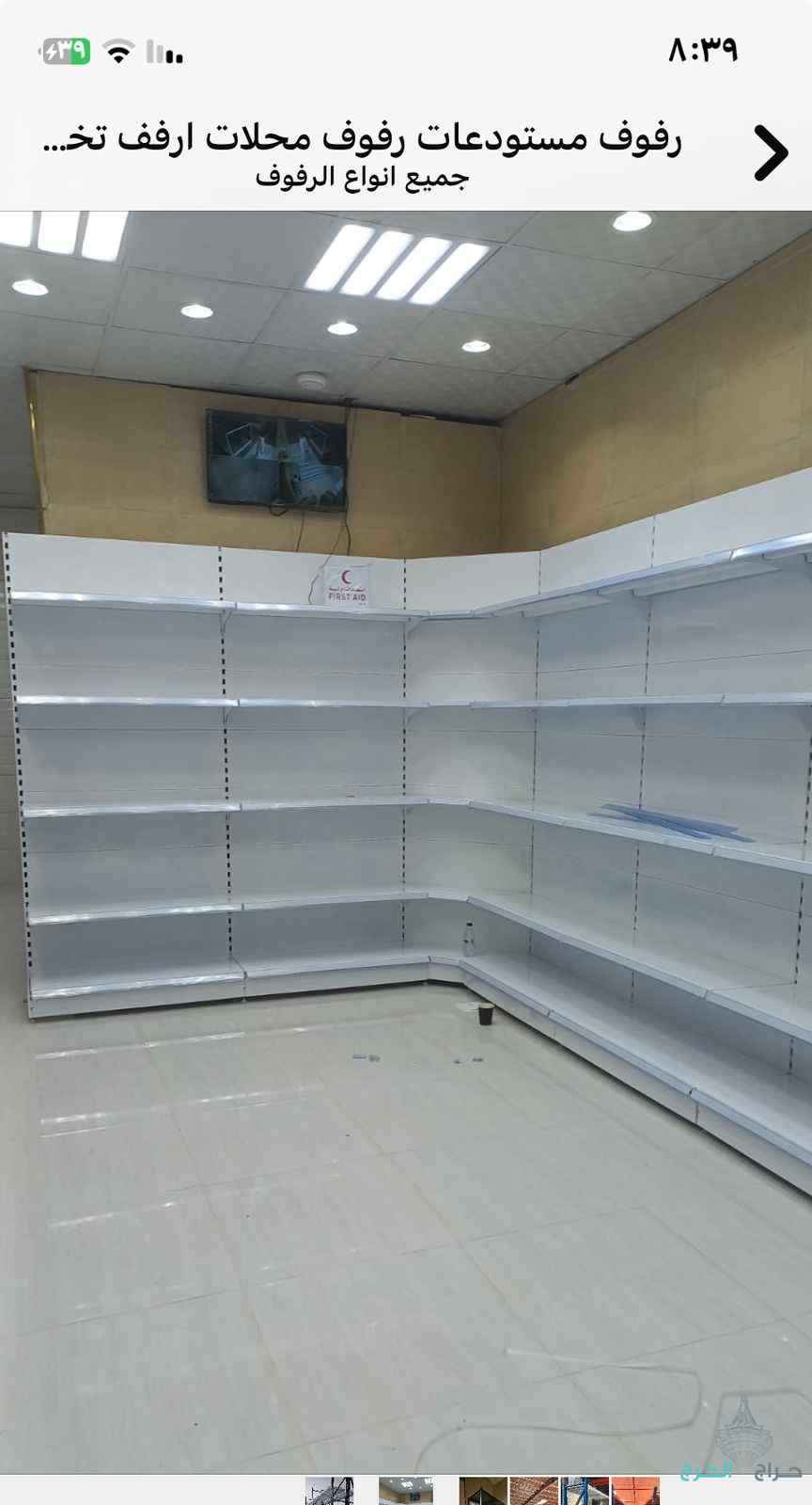 رفوف ارفف محلات تجاريه رفوف مستودعات رفوف تخزين منزليه ارفف بقاله