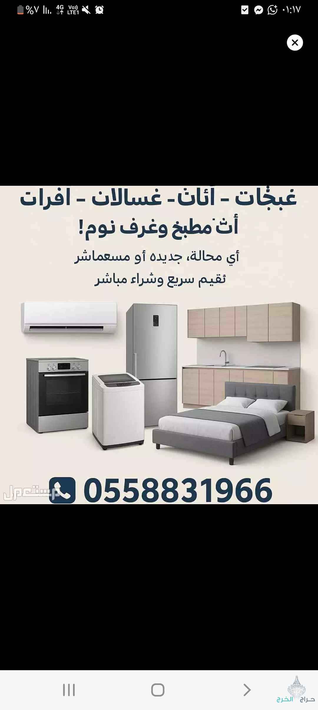 شراء الأثاث المستعمل بالرياض