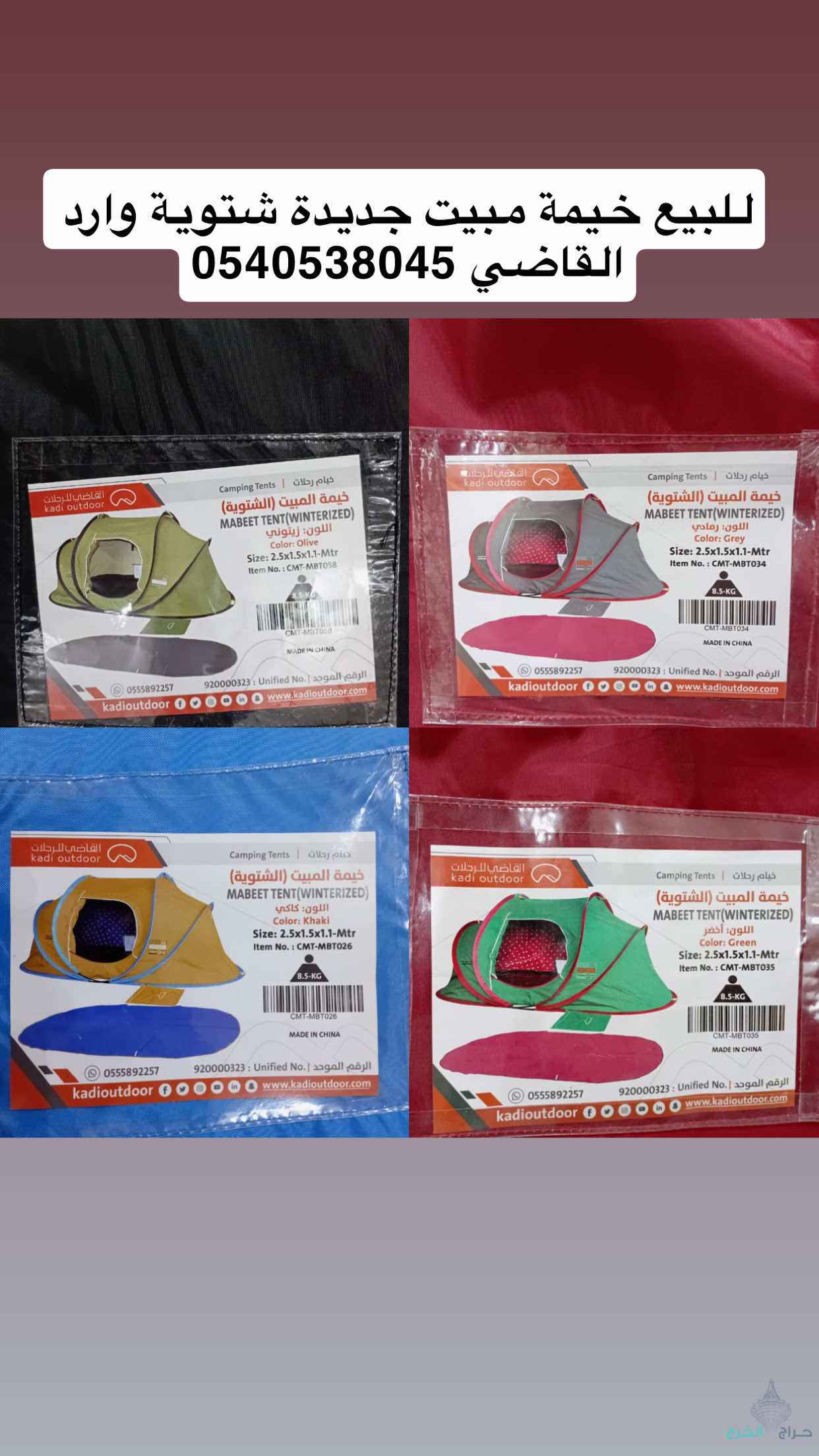 خيمة المبيت الشتوية طبقتين 2.5 1.5متر جديدة