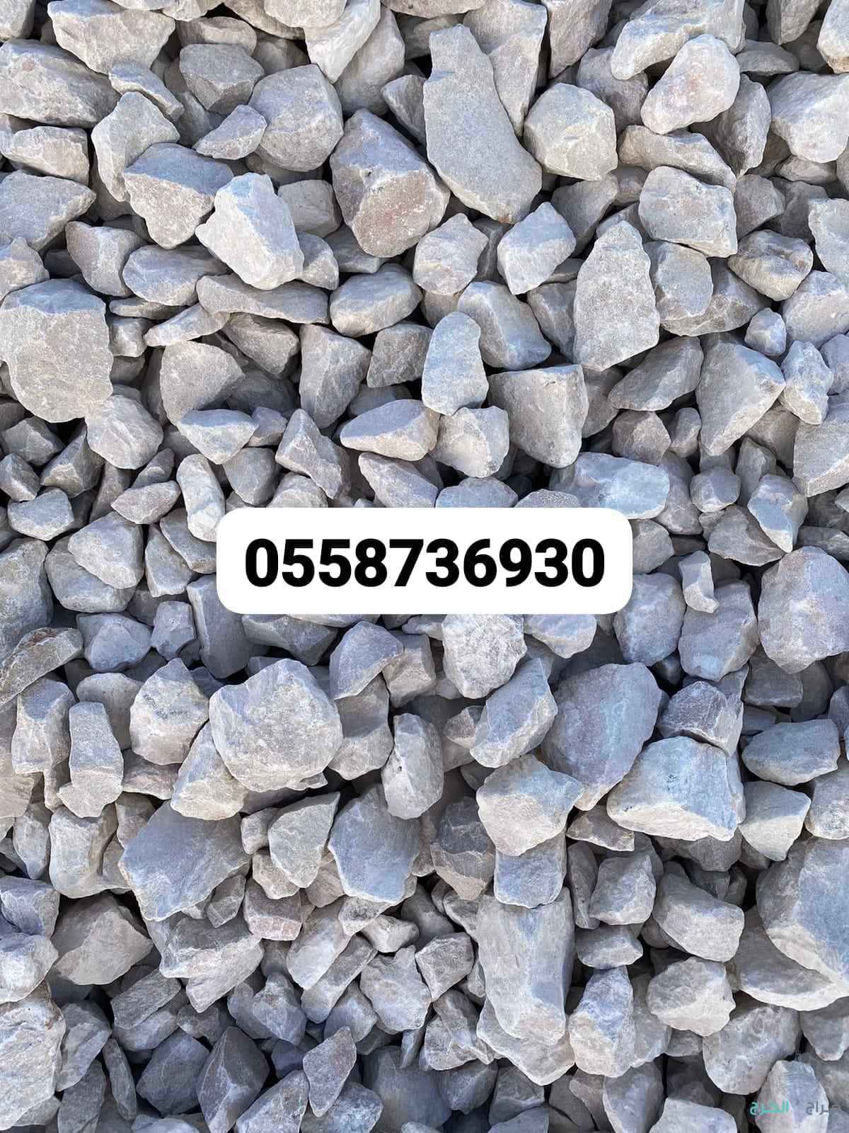   بحص 1 اونصه بحص 3 4 بحص 3 4 بحص بناء 0558736930