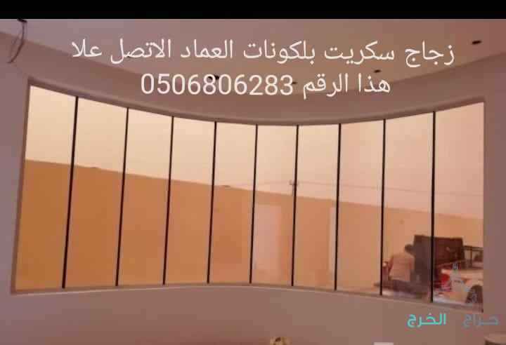 تركيب زجاج جيزان 0506806283جازان زجاج سكريت 