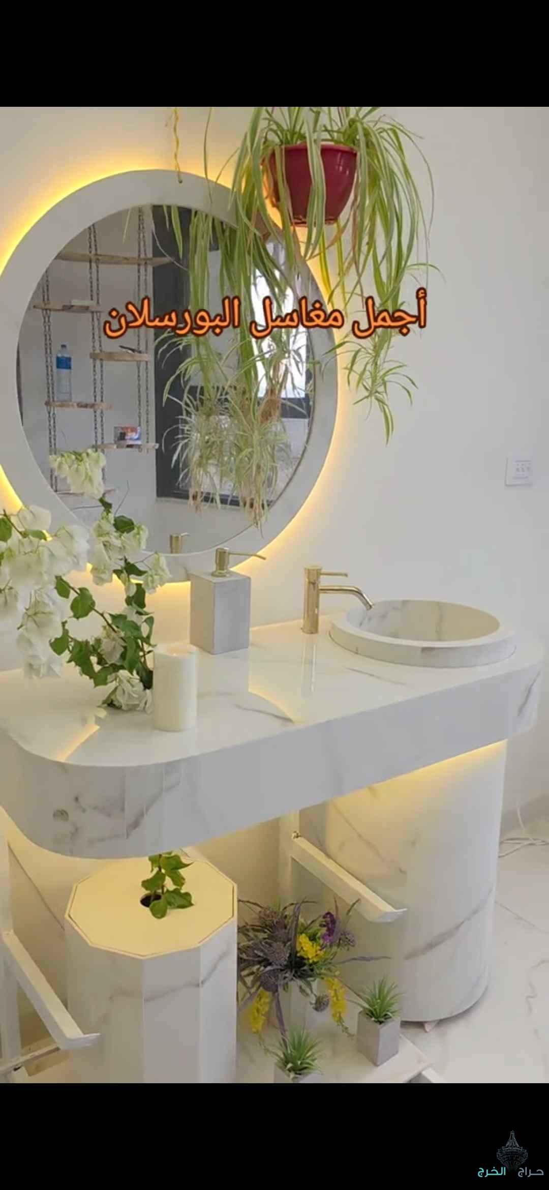 سباك الاجاويد