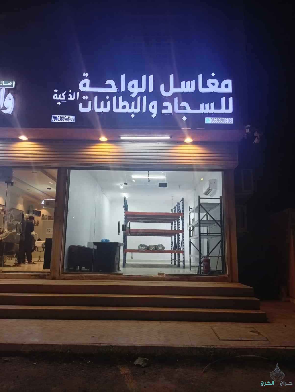 مغاسل الواحد يغسل السجاد والبطانيات