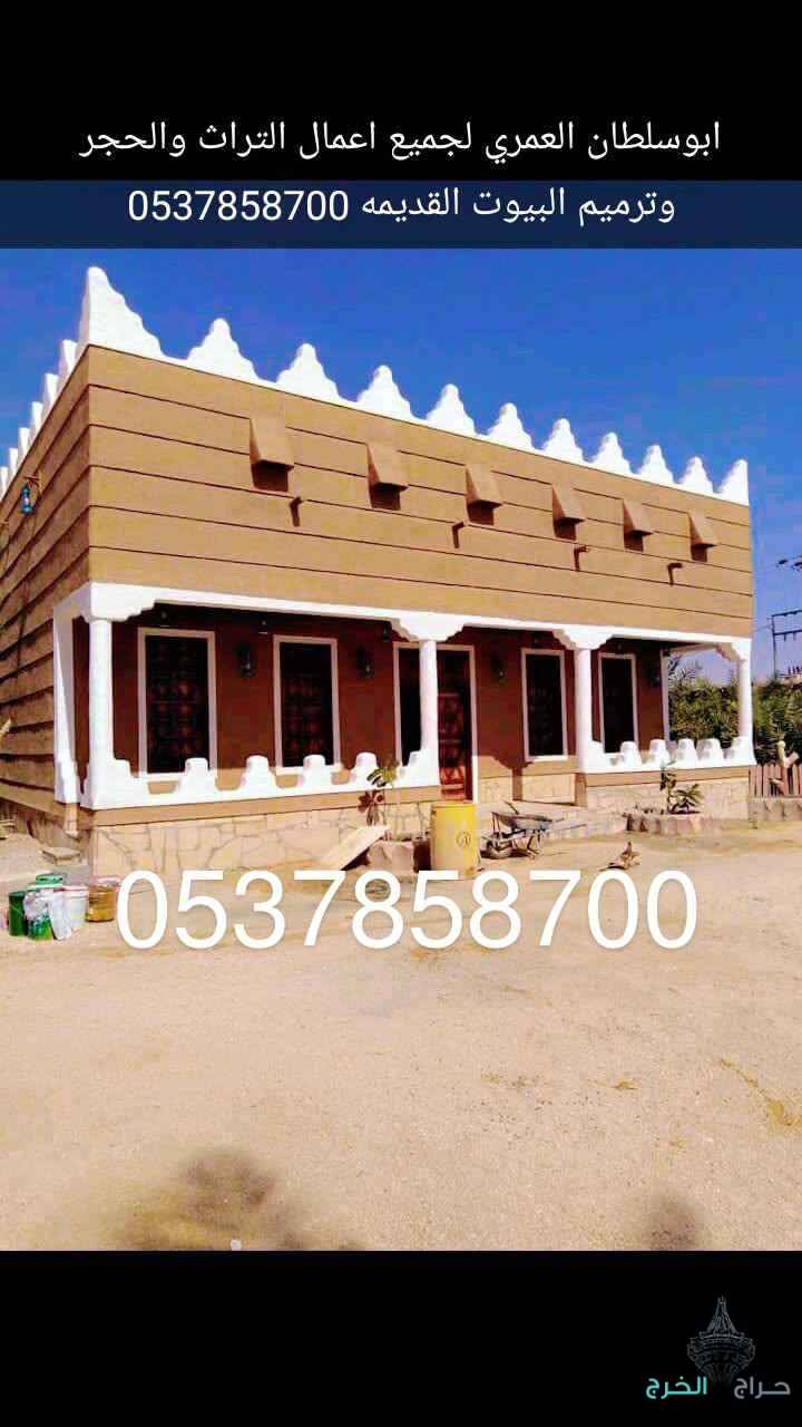 التراث زينه واصاله مقول لتنفيذ وعمال التراث والترميم البيوت القديمه