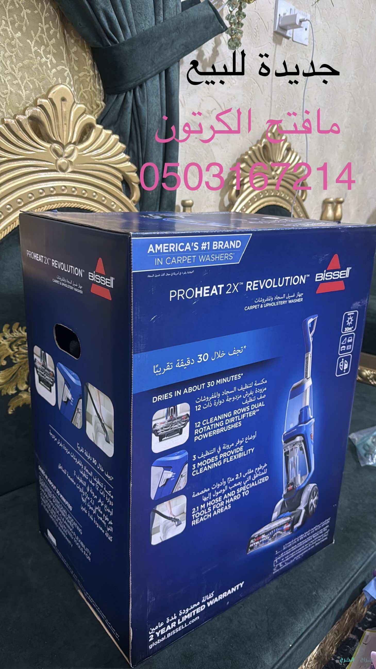 مكنسة بيسيل للسجاد والستائر والكنب