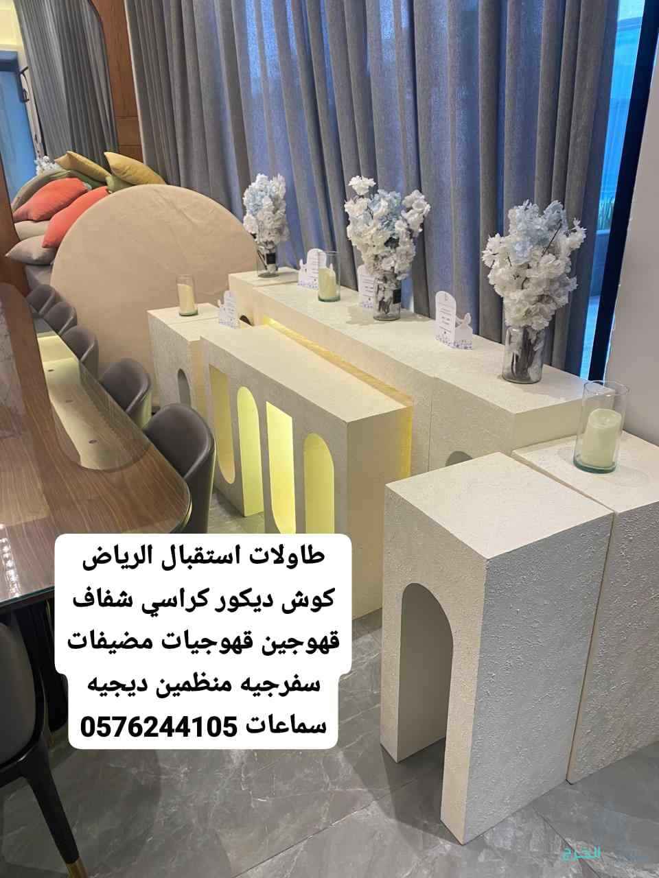 قهوجيه الرياض كراسي طاولات خيام قهوجين الخرج الرياض