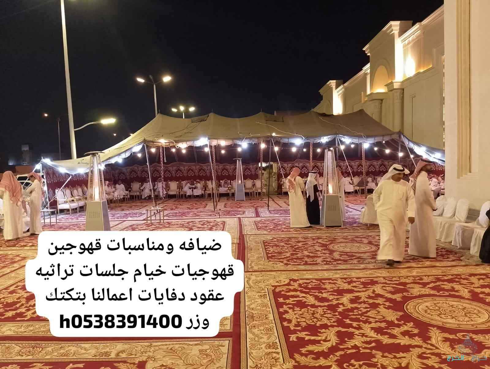 قهوجيه الرياض كراسي طاولات خيام قهوجين الخرج الرياض