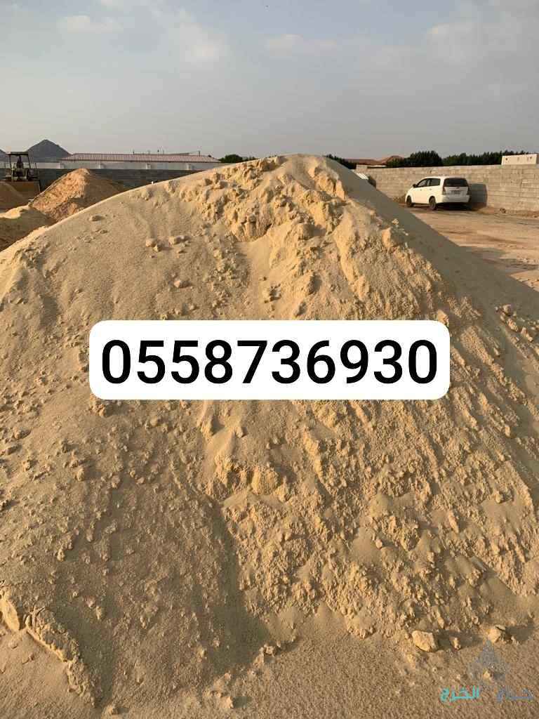 رمل لياسة ناعم رمل لياسة خشن رمل لياسة اصفر رمل لياسة ابيض رمل بناء