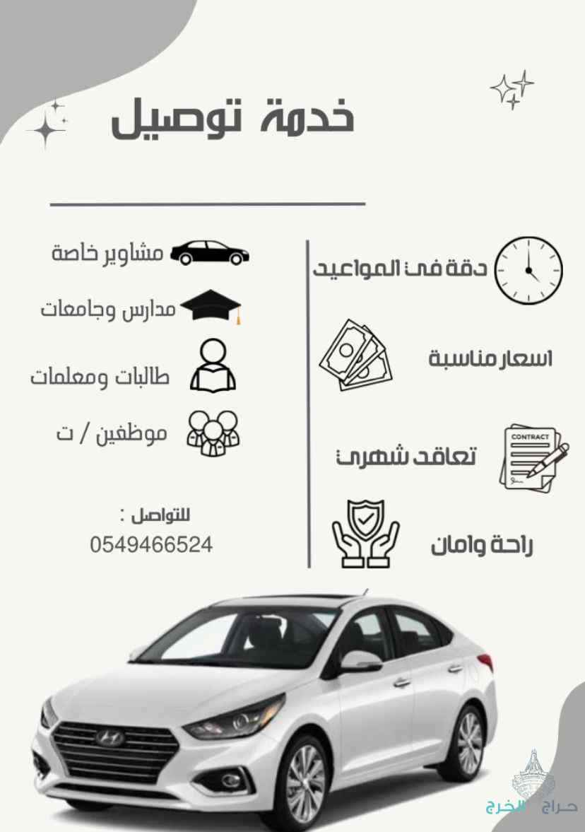 توصيل مشاوير 