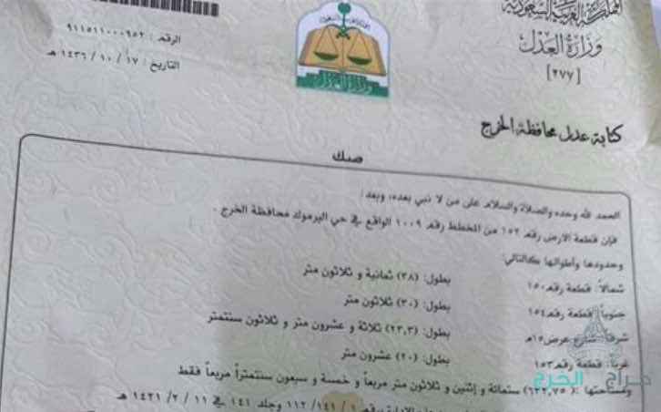 ارض للبيع بالخرج 