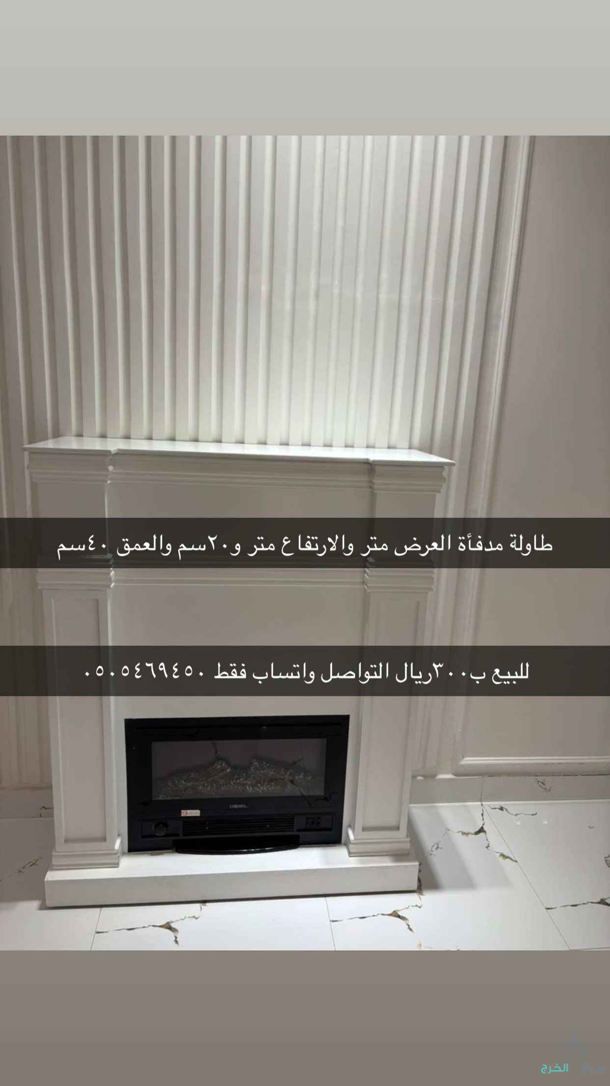 طاولة طعام وطاولة تلفاز ومدفأة للبيع 