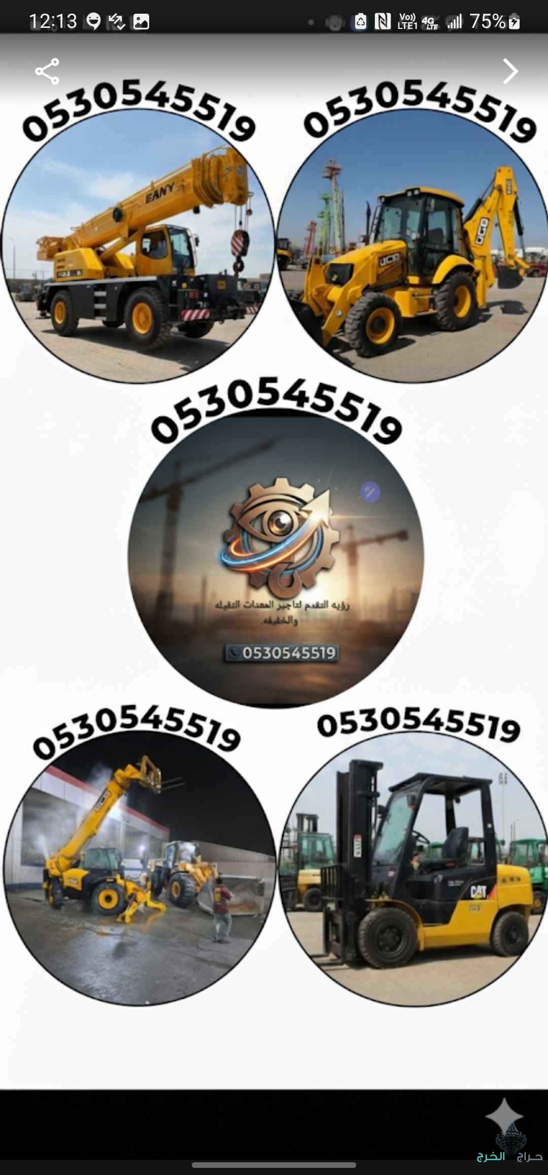 تأجير معدات ثقيلة وخفيفه 