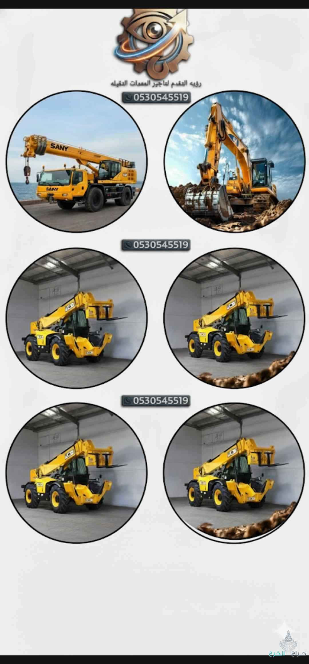 تأجير معدات ثقيلة وخفيفه 