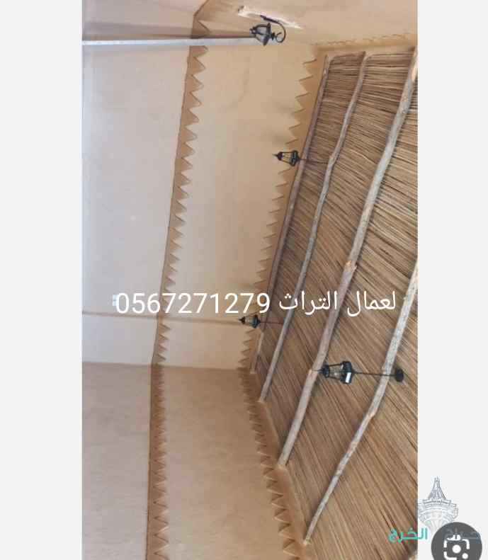مقاول تراث 0567271279