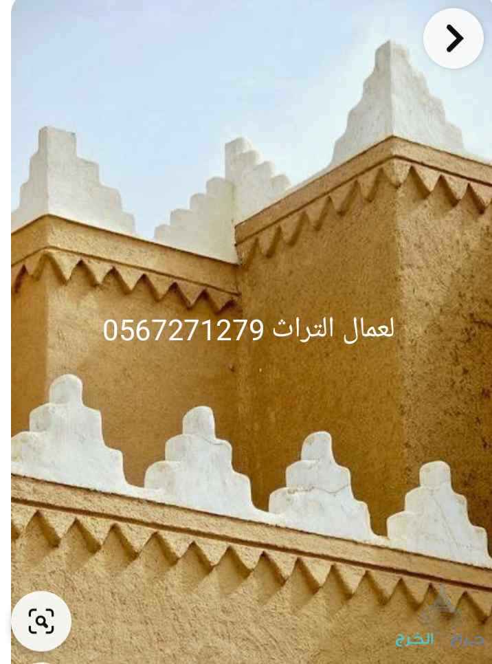 مقاول تراث 0567271279