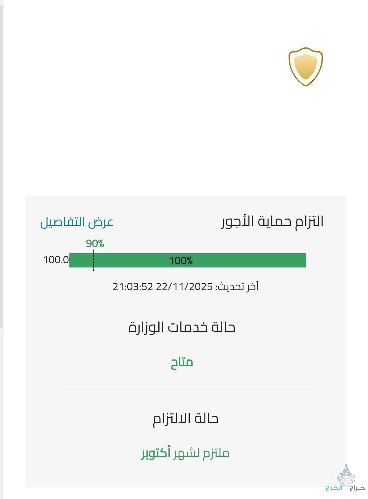 ازالة ملاحظة حماية الأجور بدون اكواد من العمال 