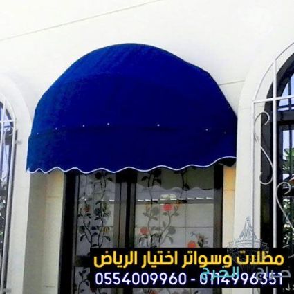 أفضل مظلات متحركة للمحلات التجارية بأسعار منافسة بالخرج والرياض 0554009960 تركيب مظلات مطاعم وكافيهات اشكال مظلات واجهات محلات والمطاعم ,مظلات اسواق تجارية