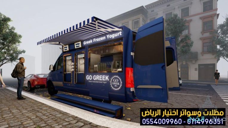 أفضل مظلات متحركة للمحلات التجارية بأسعار منافسة بالخرج والرياض 0554009960 تركيب مظلات مطاعم وكافيهات اشكال مظلات واجهات محلات والمطاعم ,مظلات اسواق تجارية