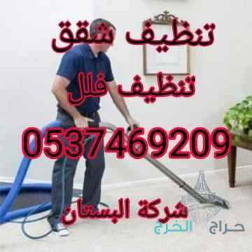 تنظيف مجالس وسجاد وكنب بالخرج