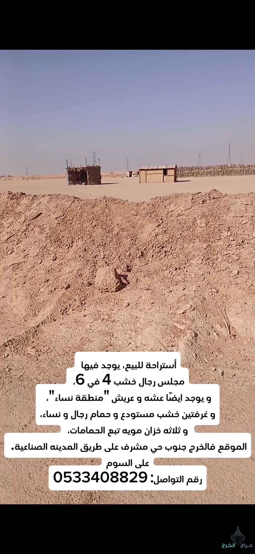 أستراحة للبيع 