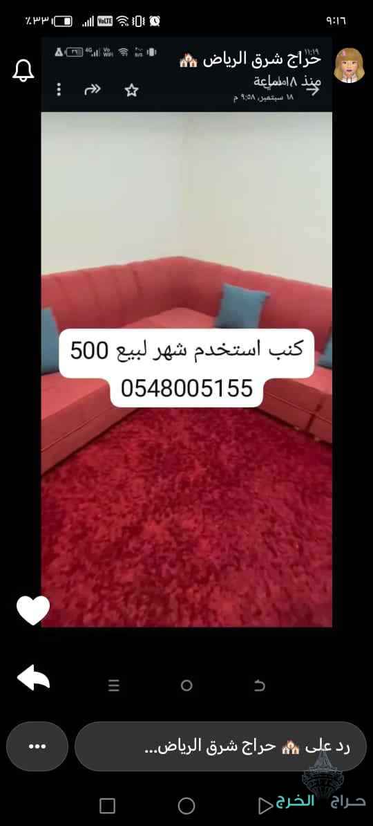 كنب  مع الفرش استخدم شهر 