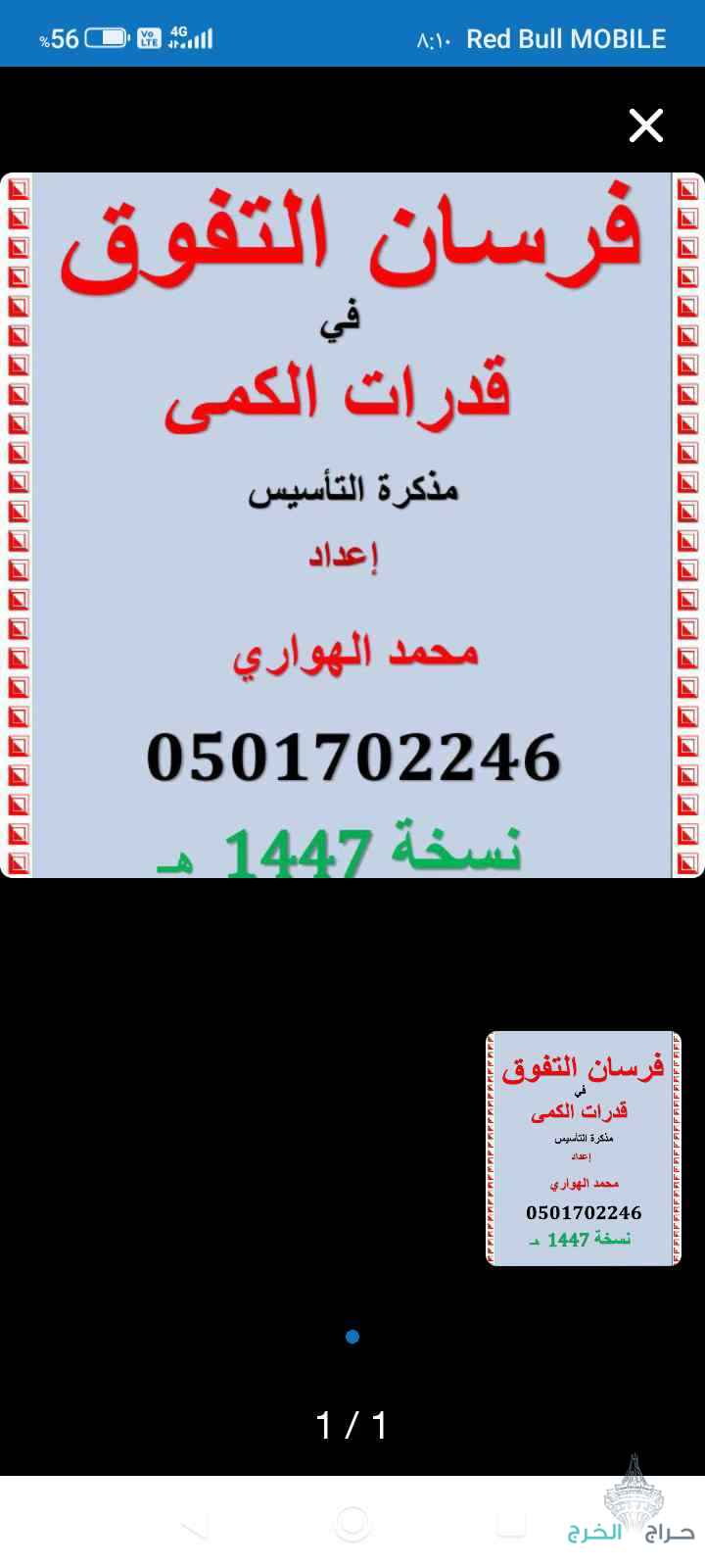 معلم قدرات كمي في الخرج