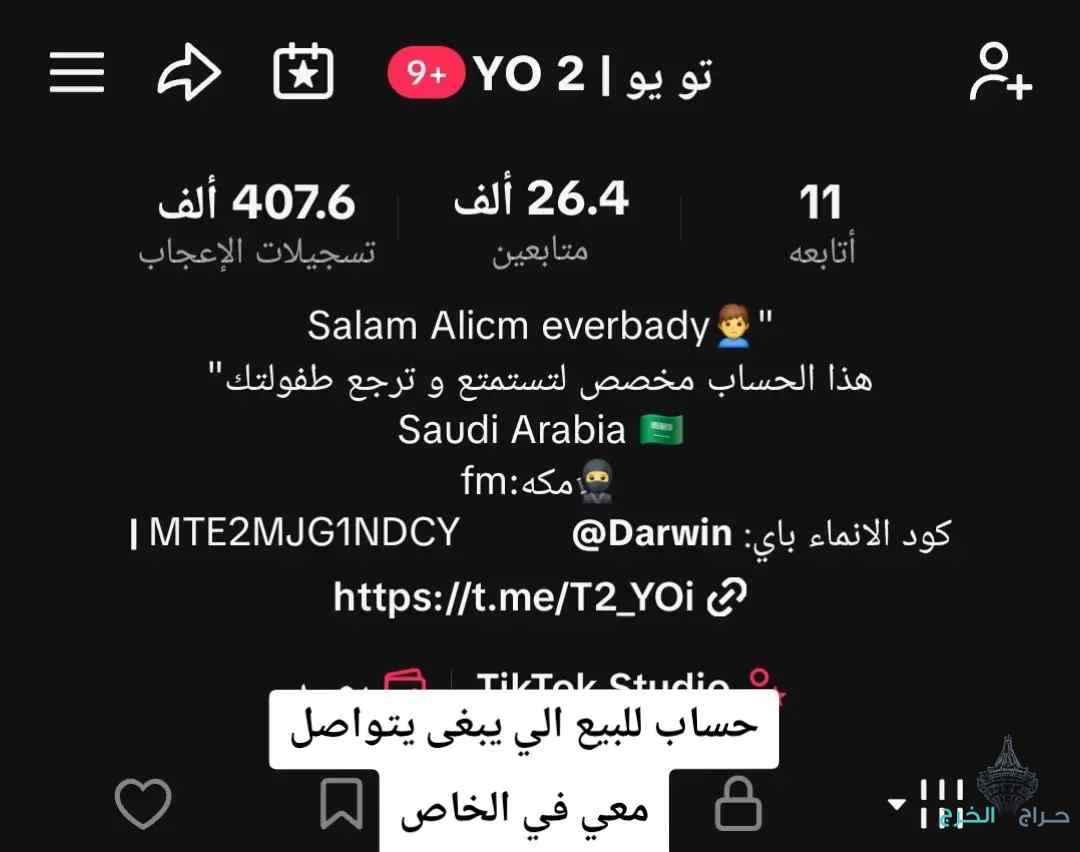 حساب تيك توك للبيع