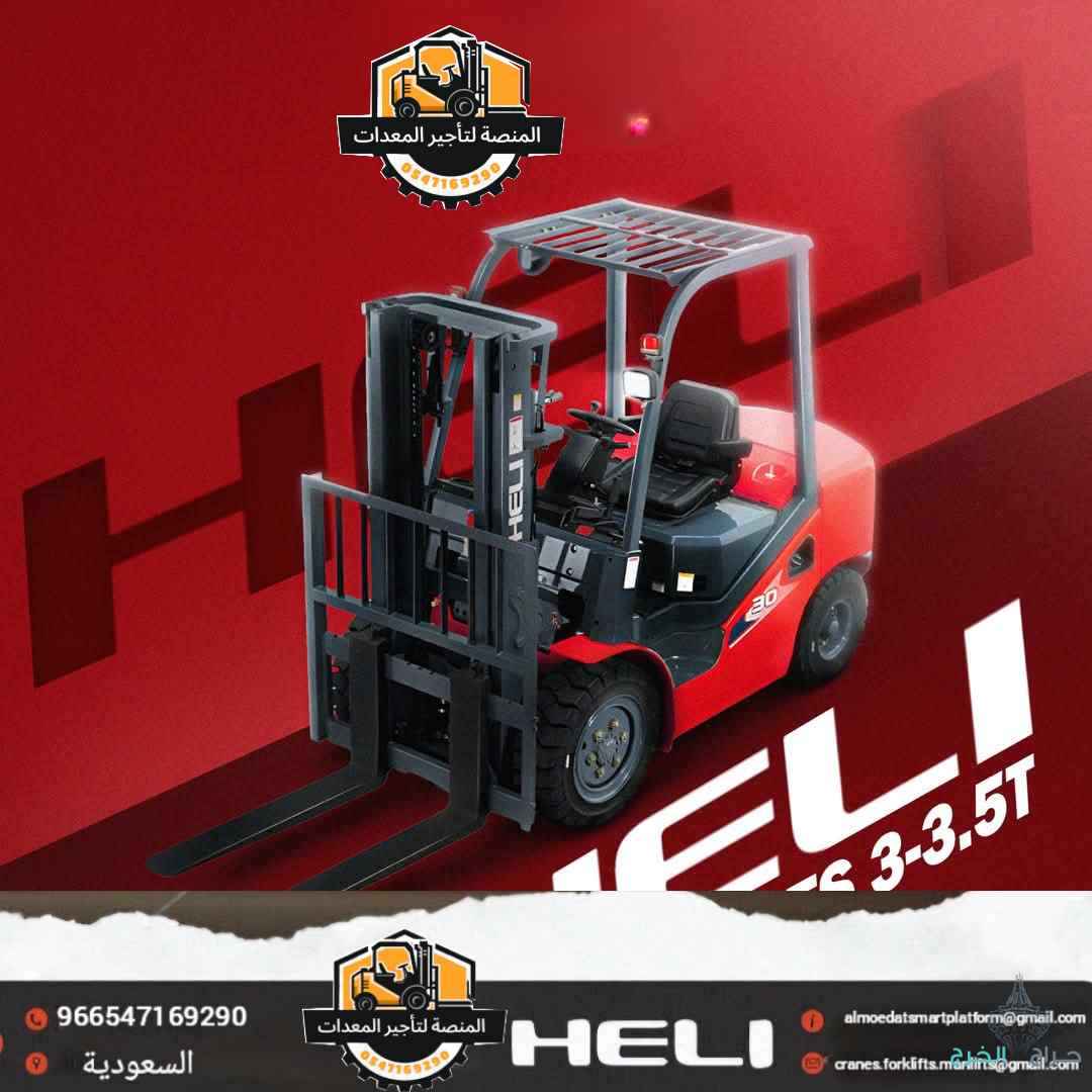 تأجير فوركلفت بالرياض | رافعات شوكية للايجار بالرياض 