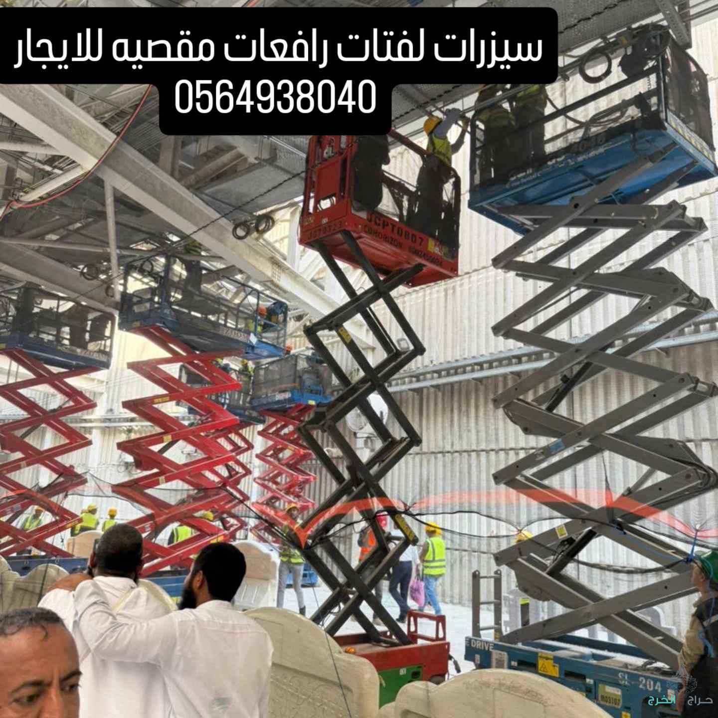 رافعه مقصيه سيزر لفت 14متر12متر16متر10متر كهرباء للايجار 