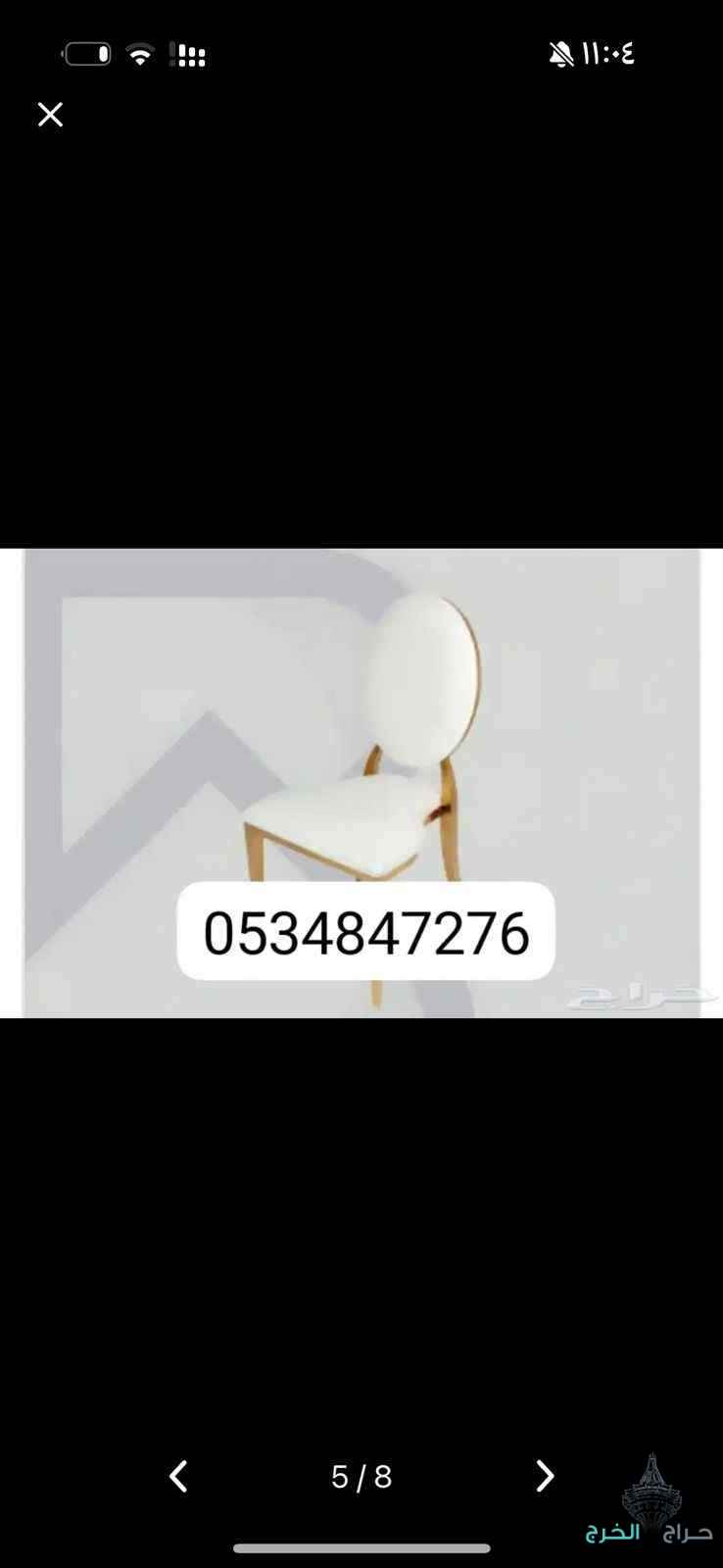 لبيع كراسي حفلات طاولات طعام كراسي افراح كراسي مناسبات لبيع كراسي