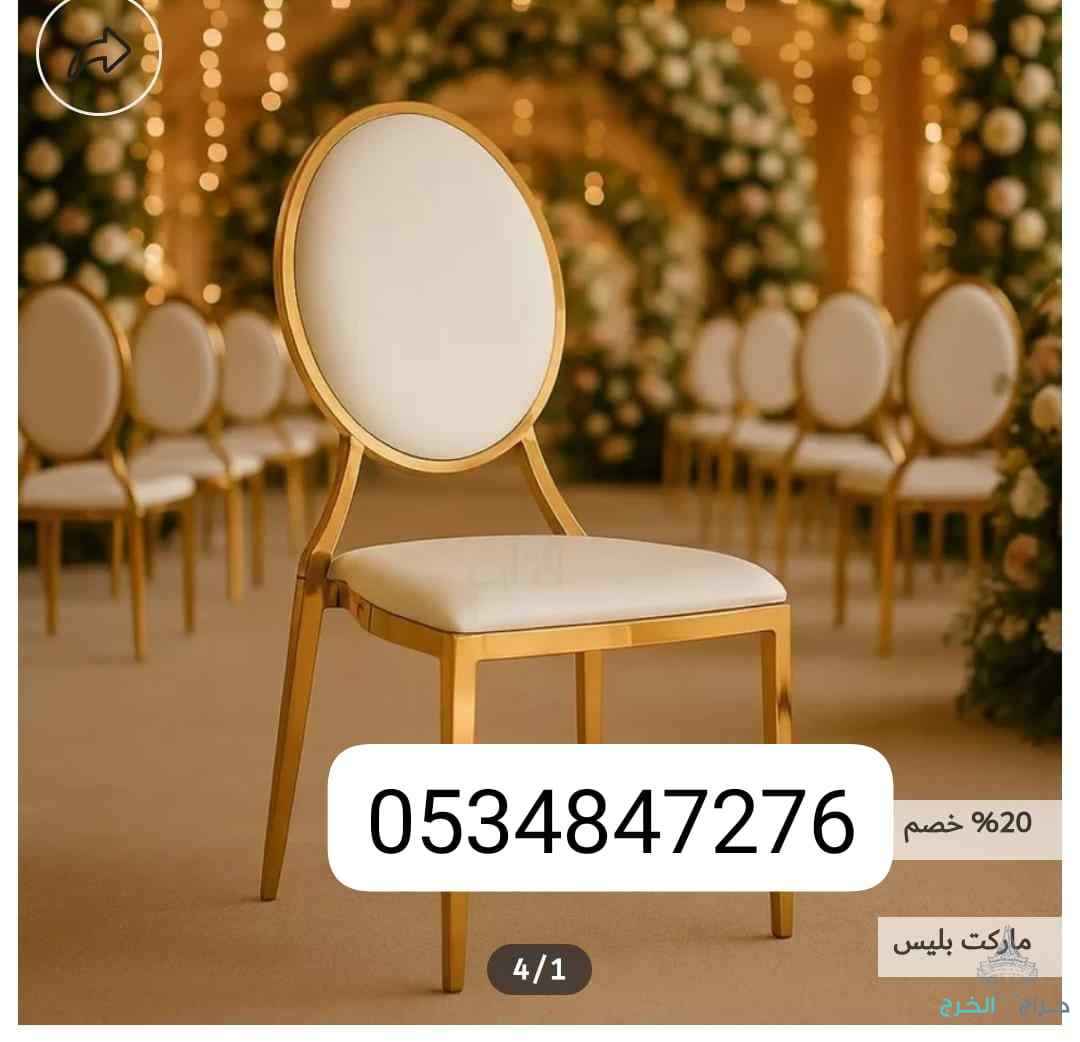 كراسي افراح مناسبات لبيع طاولات طعام كراسي شفاف نابليون