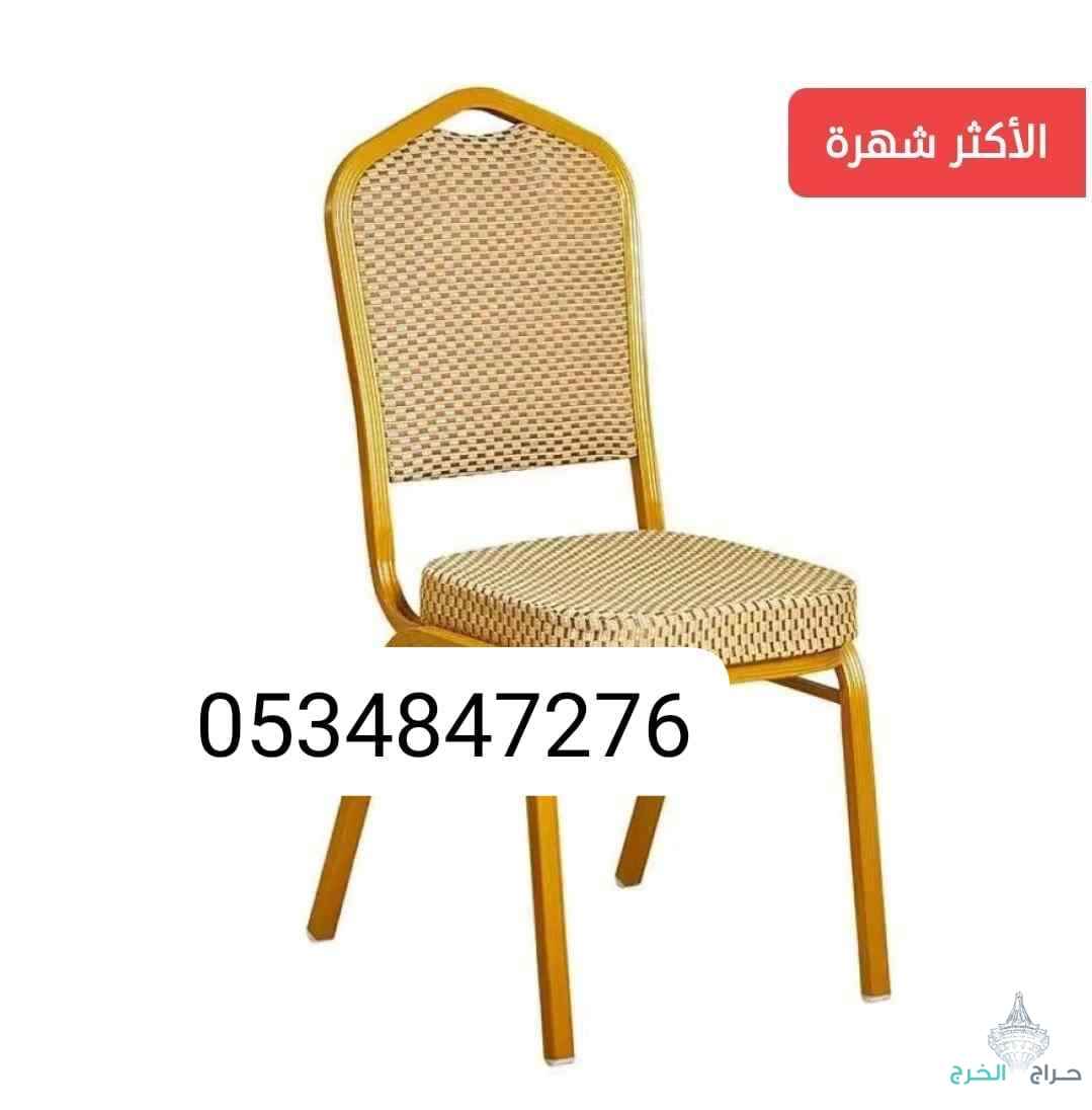 كراسي افراح مناسبات لبيع طاولات طعام كراسي شفاف نابليون