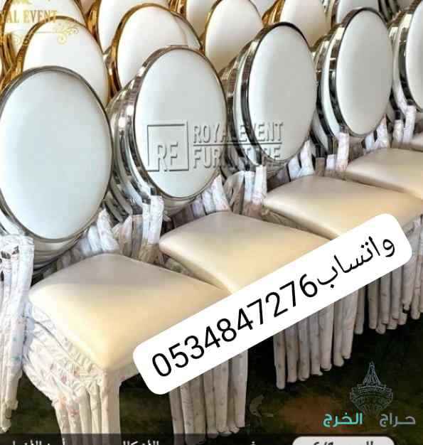 كراسي افراح مناسبات لبيع طاولات طعام كراسي شفاف نابليون