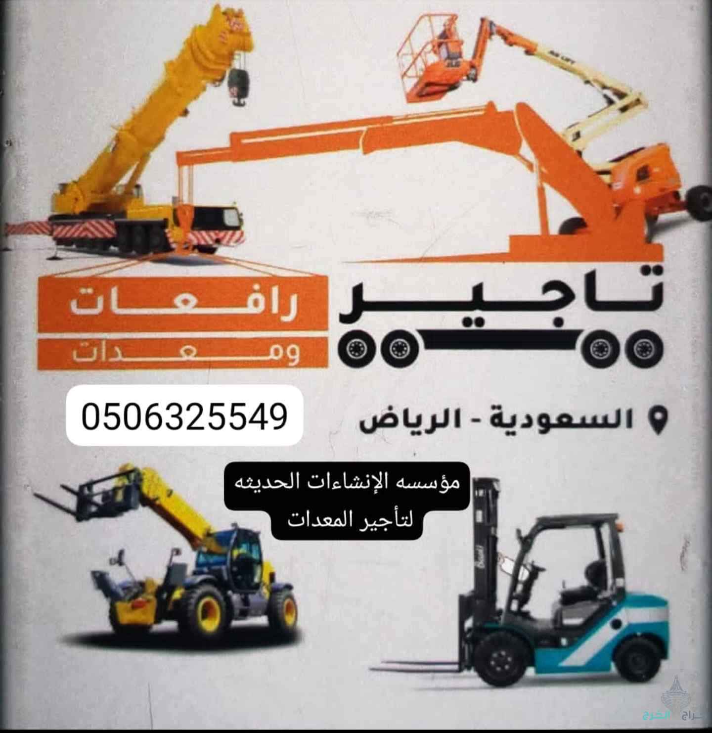 تأجير سيزر لفت مان لفت