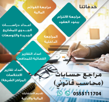 مكتب مرخص لتقديم خدمات المحاسبة والمراجعة في الرياض