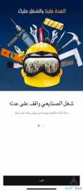 تطبيق جهزلي للأدوات والمعدات الكهربائية في مصر 